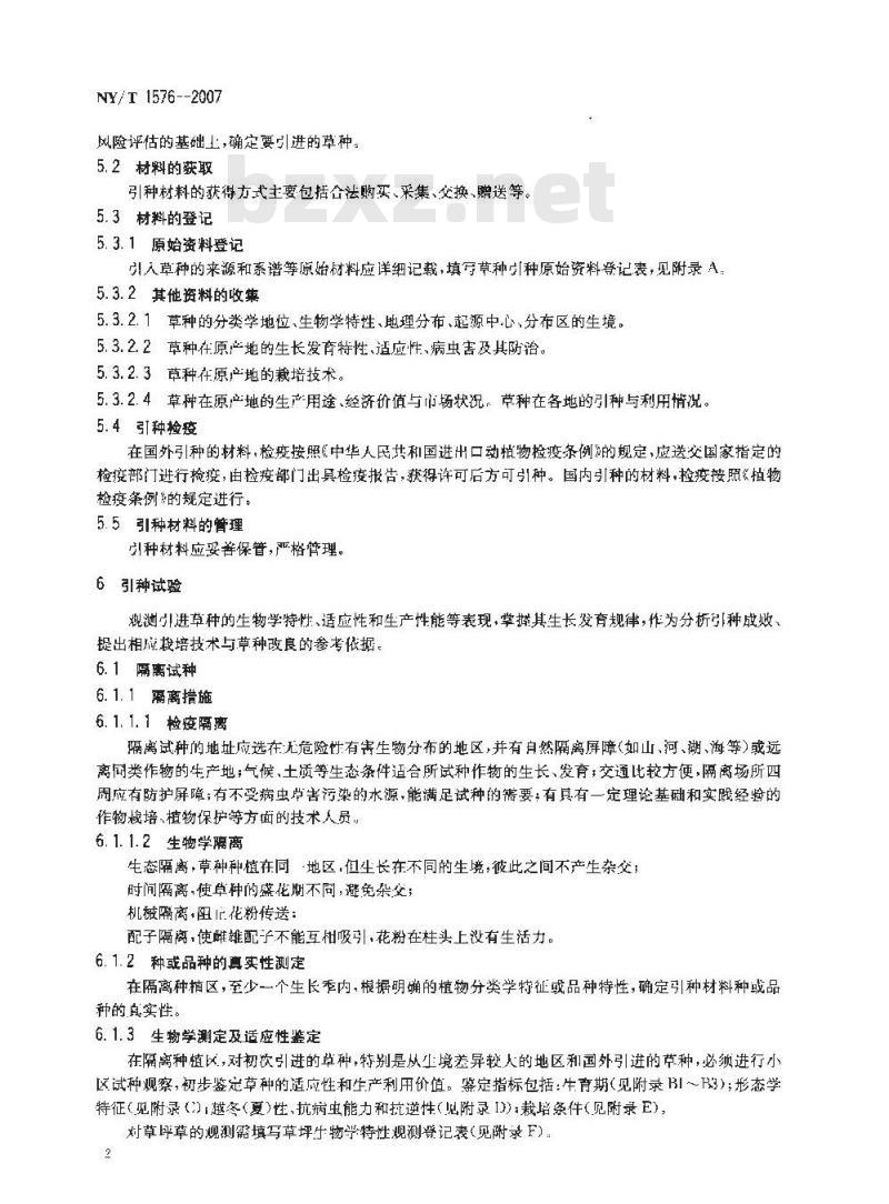 NY/T 1576-2007 草种引种技术规范