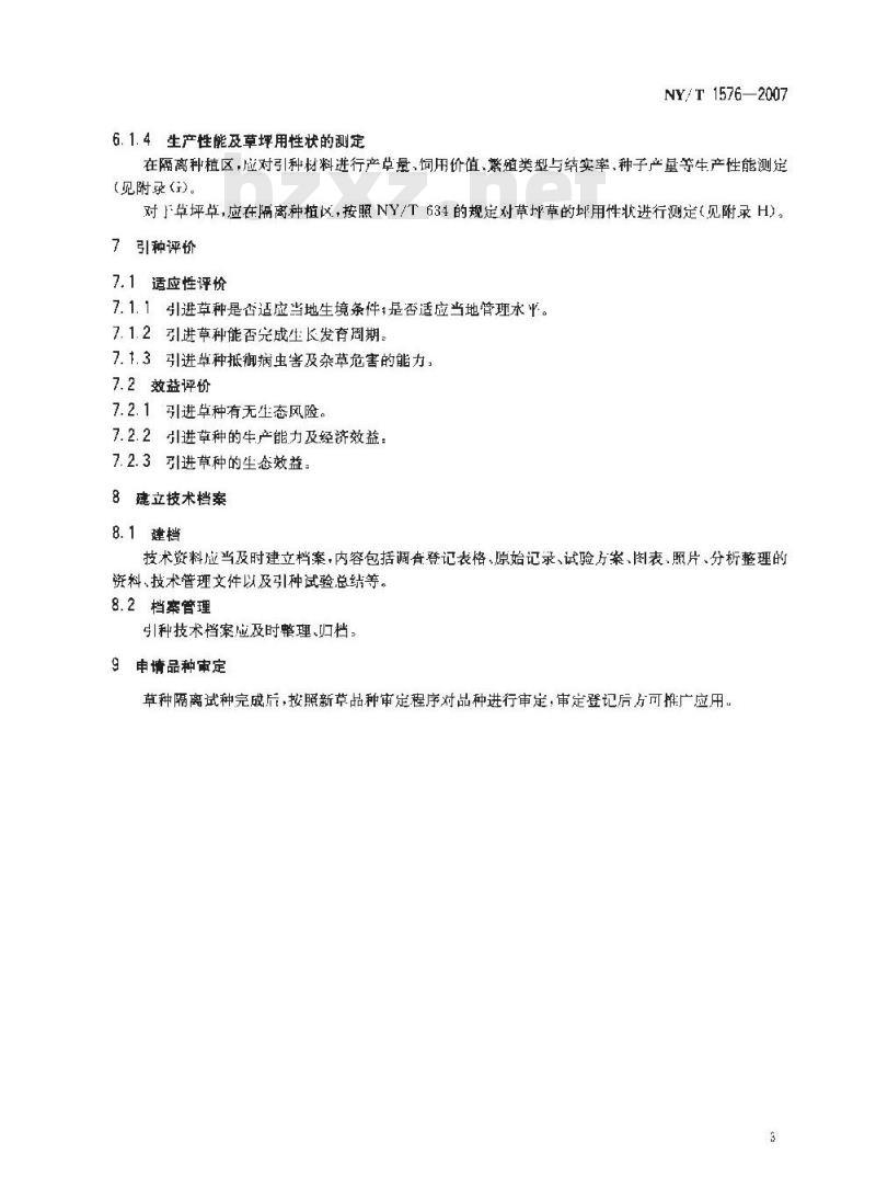 NY/T 1576-2007 草种引种技术规范