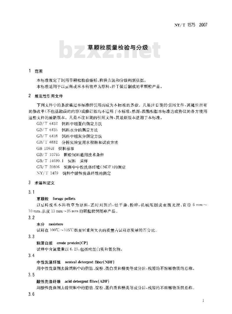NY/T 1575-2007 草颗粒质量检验与分级