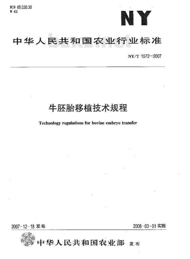 NY/T 1572-2007 牛胚胎移植技术规程