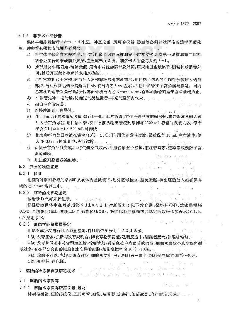 NY/T 1572-2007 牛胚胎移植技术规程