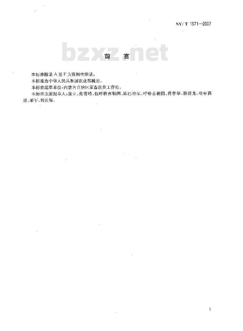 NY/T 1571-2007 羊胚胎移植技术规程