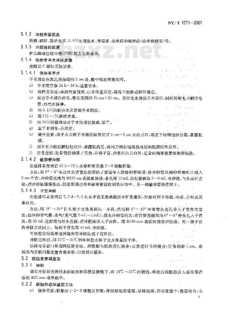 NY/T 1571-2007 羊胚胎移植技术规程