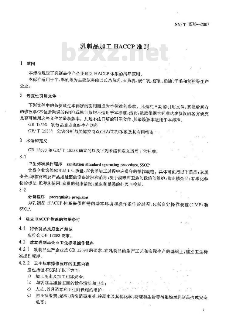 NY/T 1570-2007 乳制品加工HACCP准则