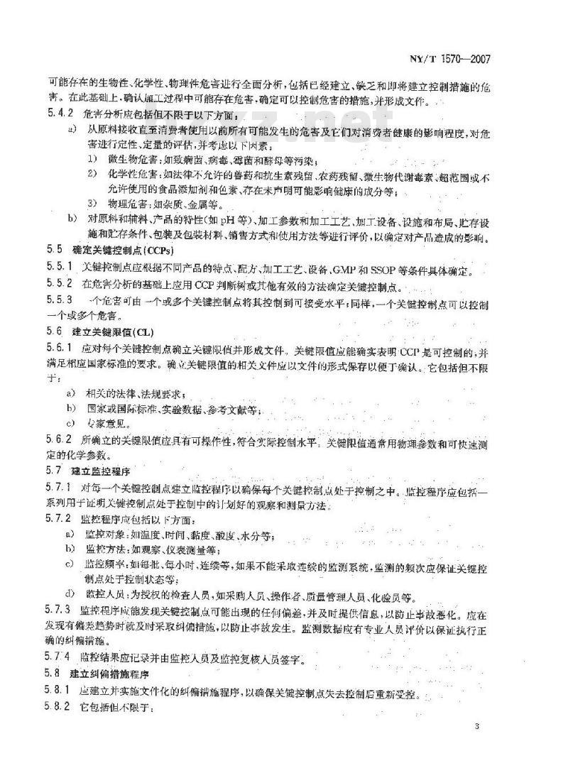 NY/T 1570-2007 乳制品加工HACCP准则