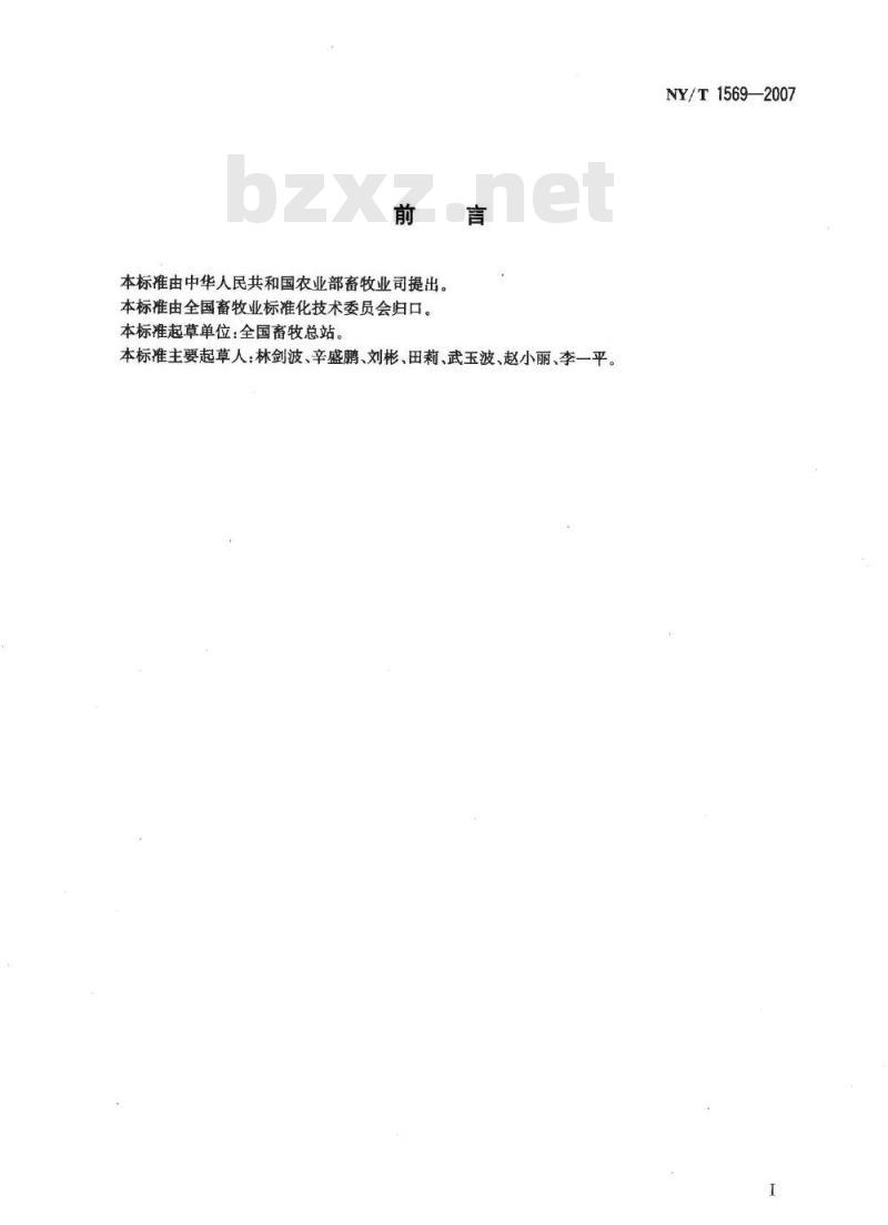 NY/T 1569-2007 畜禽养殖场质量管理体系建设通则