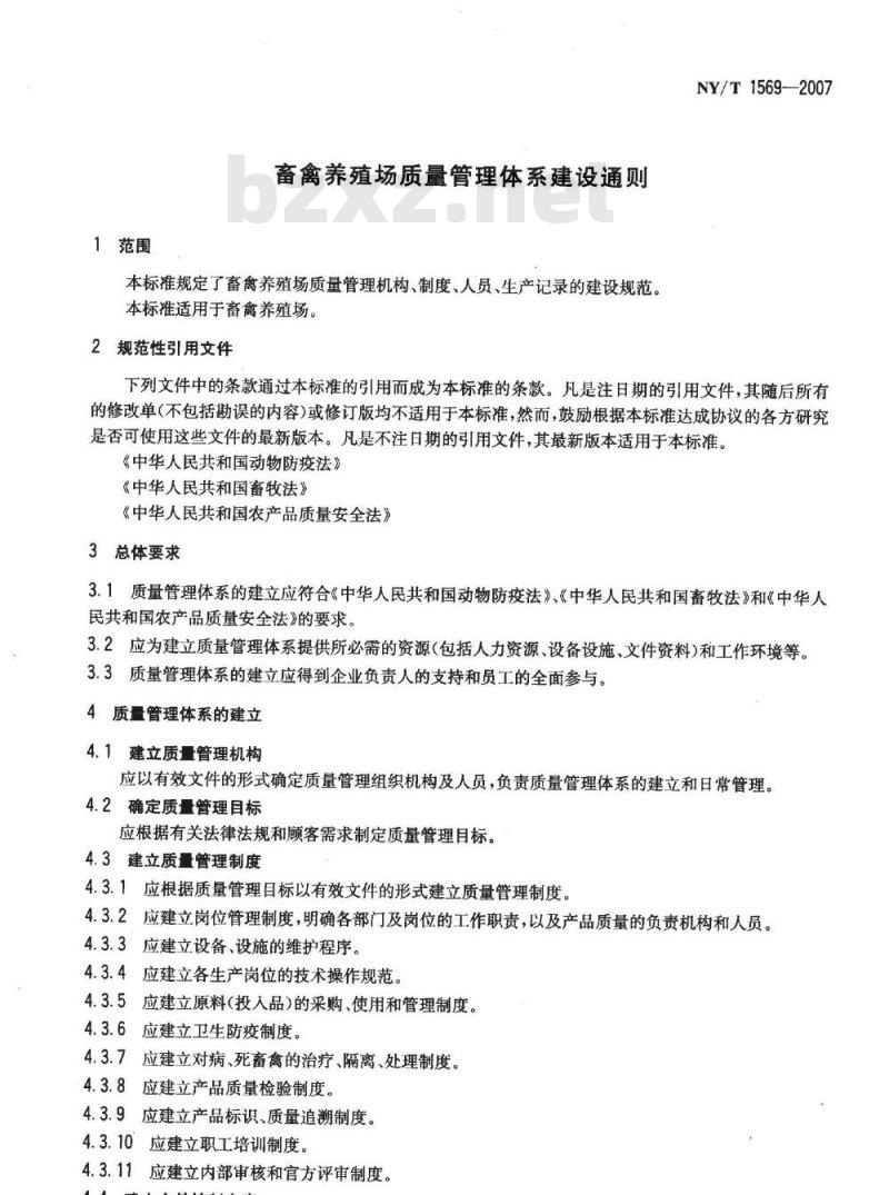 NY/T 1569-2007 畜禽养殖场质量管理体系建设通则