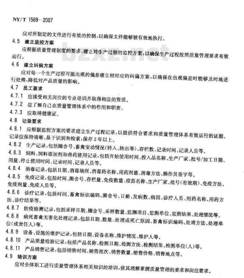 NY/T 1569-2007 畜禽养殖场质量管理体系建设通则