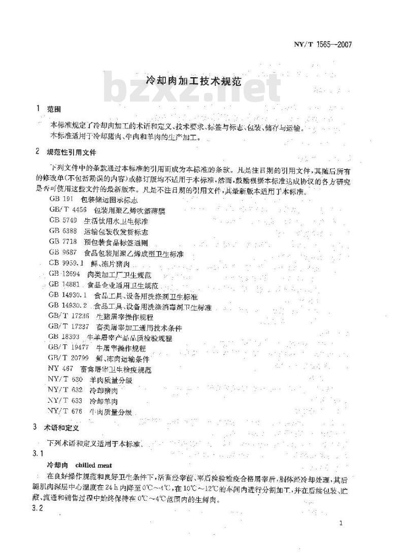 NY/T 1565-2007 冷却肉加工技术规范
