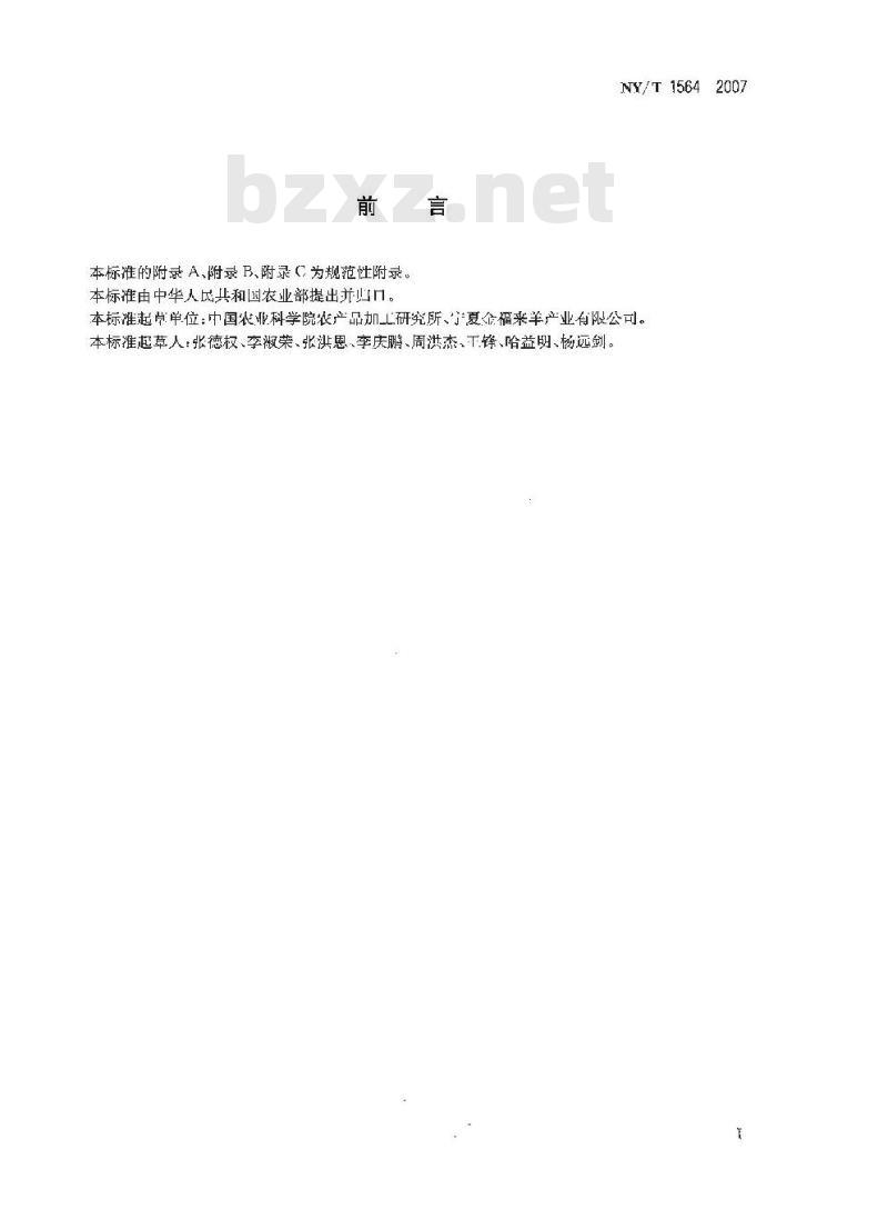 NY/T 1564-2007 羊肉分割技术规范