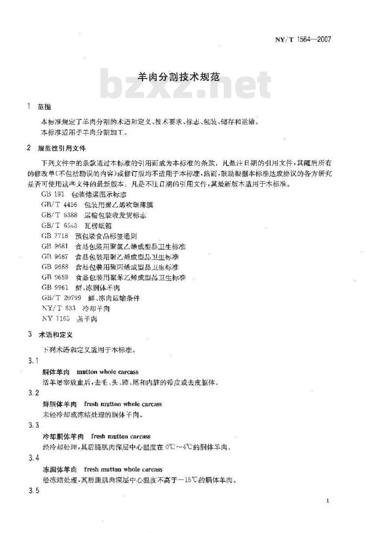 NY/T 1564-2007 羊肉分割技术规范