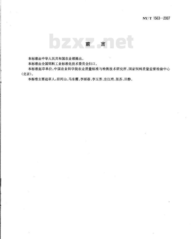 NY/T 1563-2007 饲料级 乳清粉