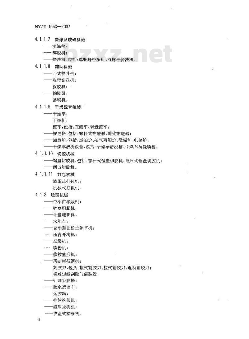 NY/T 1560-2007 热带作物机械 分类