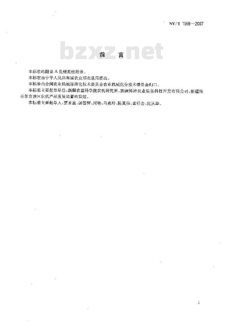 NY/T 1559-2007 滴灌铺管铺膜精密播种机质量评价技术规范