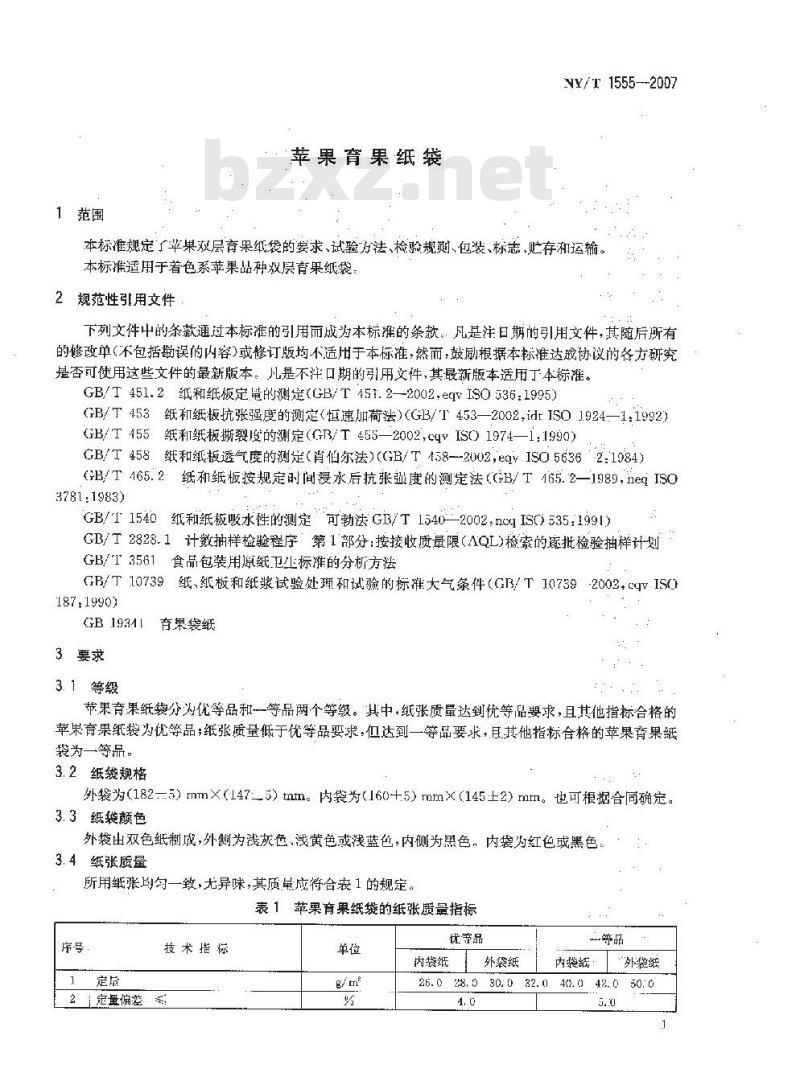 NY/T 1555-2007 苹果育果纸袋