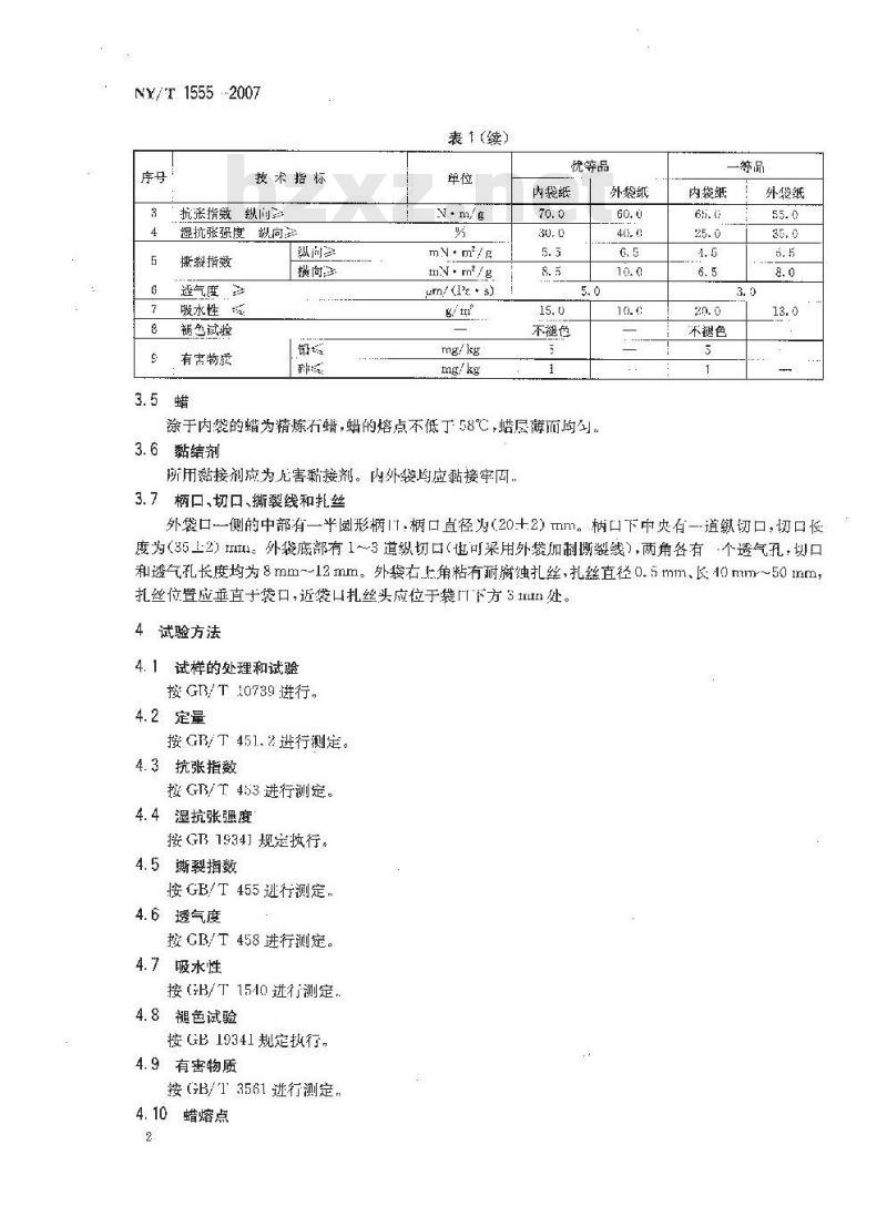 NY/T 1555-2007 苹果育果纸袋