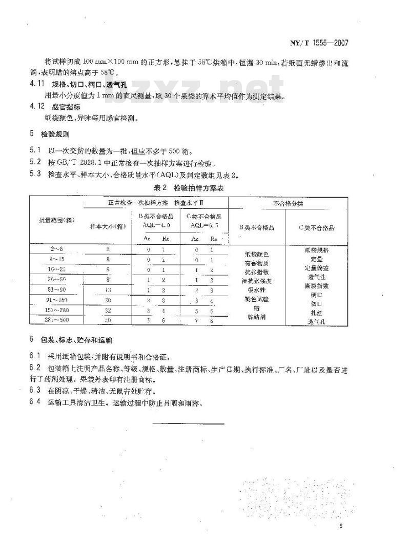 NY/T 1555-2007 苹果育果纸袋
