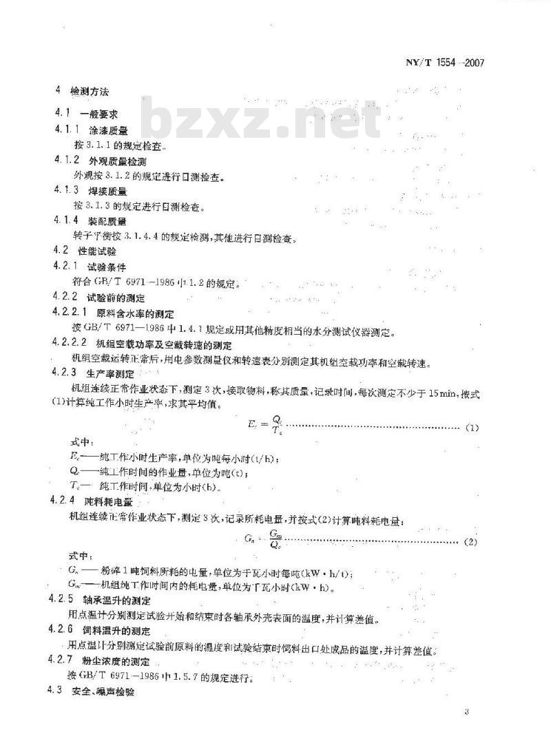 NY/T 1554-2007 饲料粉碎机质量评价技术规范