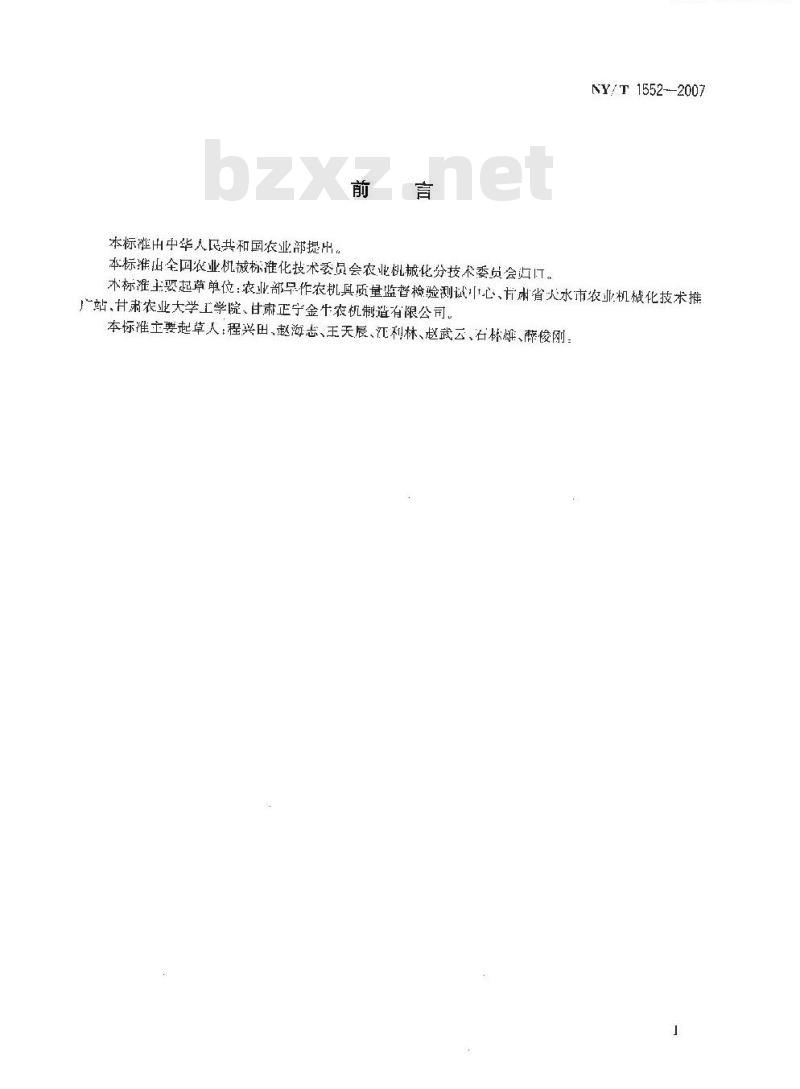 NY/T 1552-2007 铺膜机质量评价技术规范