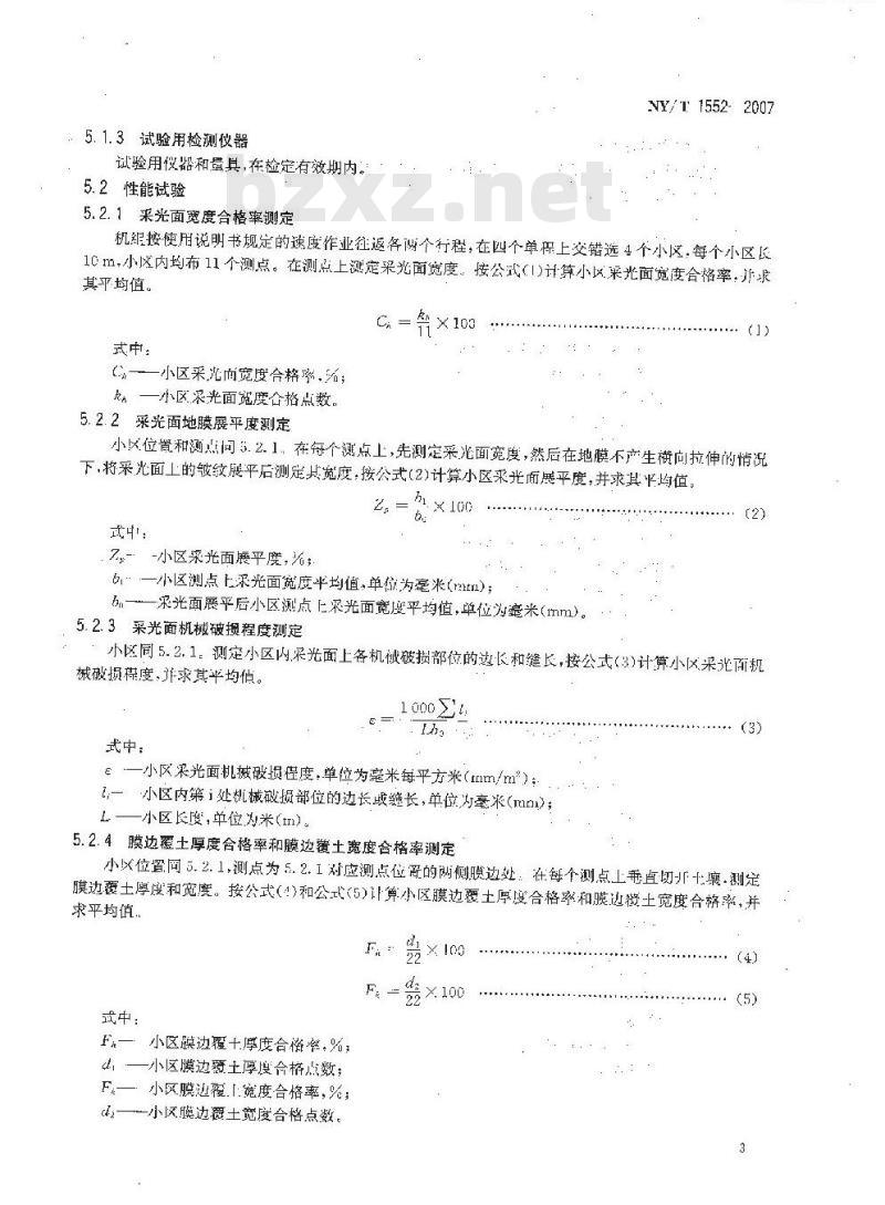 NY/T 1552-2007 铺膜机质量评价技术规范
