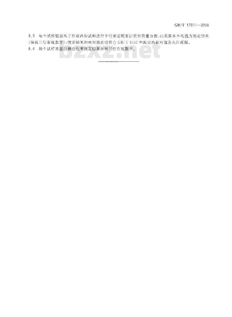 GB/T 17811-2008 动物性蛋白质饲料胃蛋白酶消化率的测定过滤法