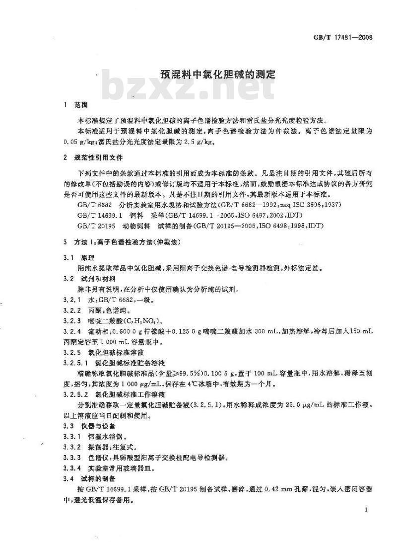 GB/T 17481-2008 预混料中氯化胆碱的测定