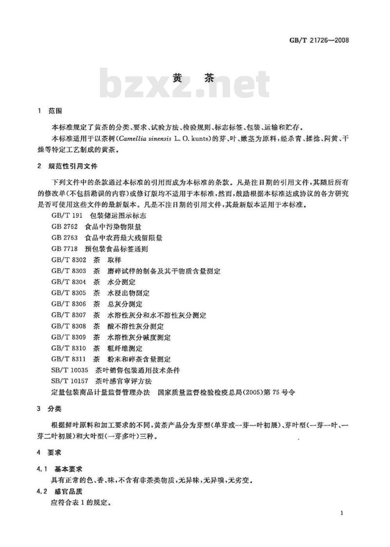 GB/T 21726-2008 黄茶