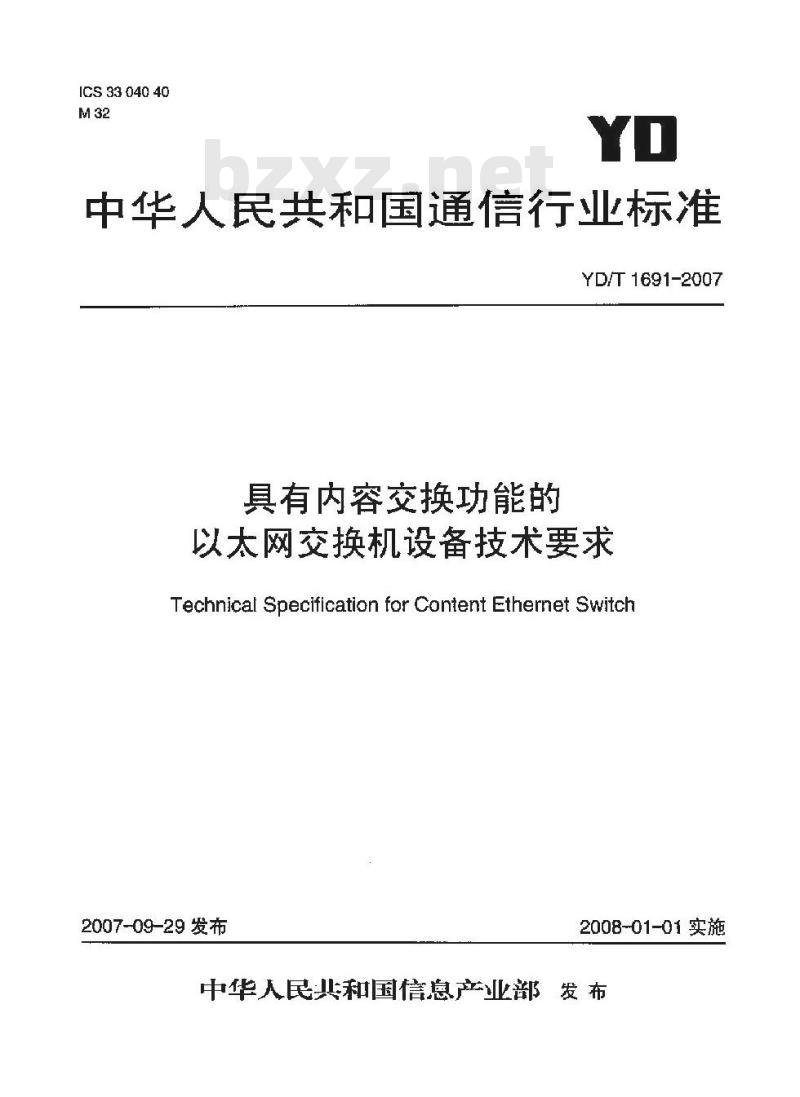 YD/T 1691-2007 具有内容交换功能的以太网交换机设备技术要求