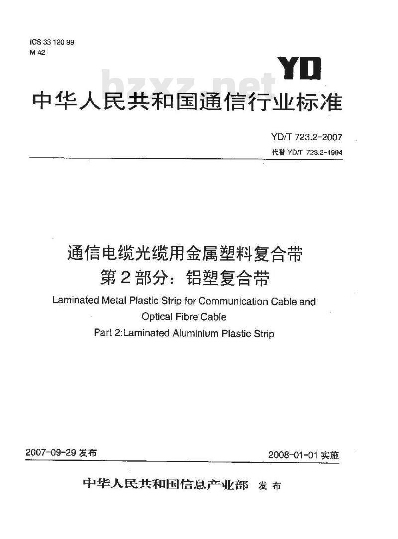 YD/T 723.2-2007 通信电缆光缆用金属塑料复合带 第2部分:铝塑复合带