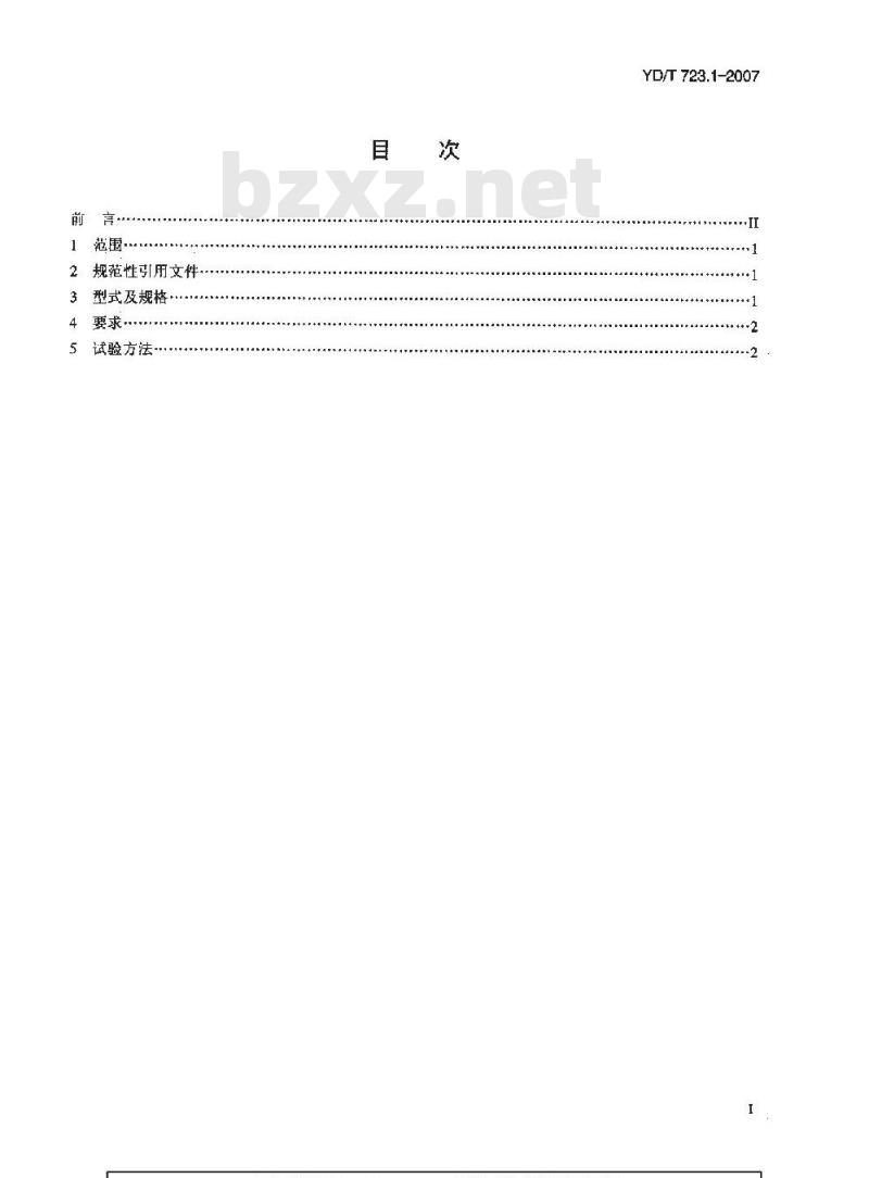 YD/T 723.1-2007 通信电缆光缆用金属塑料复合带 第1部分:总则