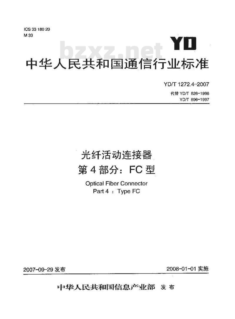 YD/T 1272.4-2007 光纤活动连接器 第4部分:FC型