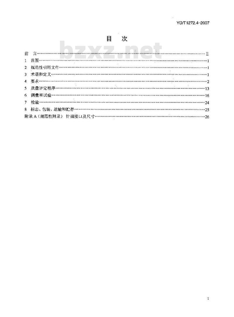 YD/T 1272.4-2007 光纤活动连接器 第4部分:FC型