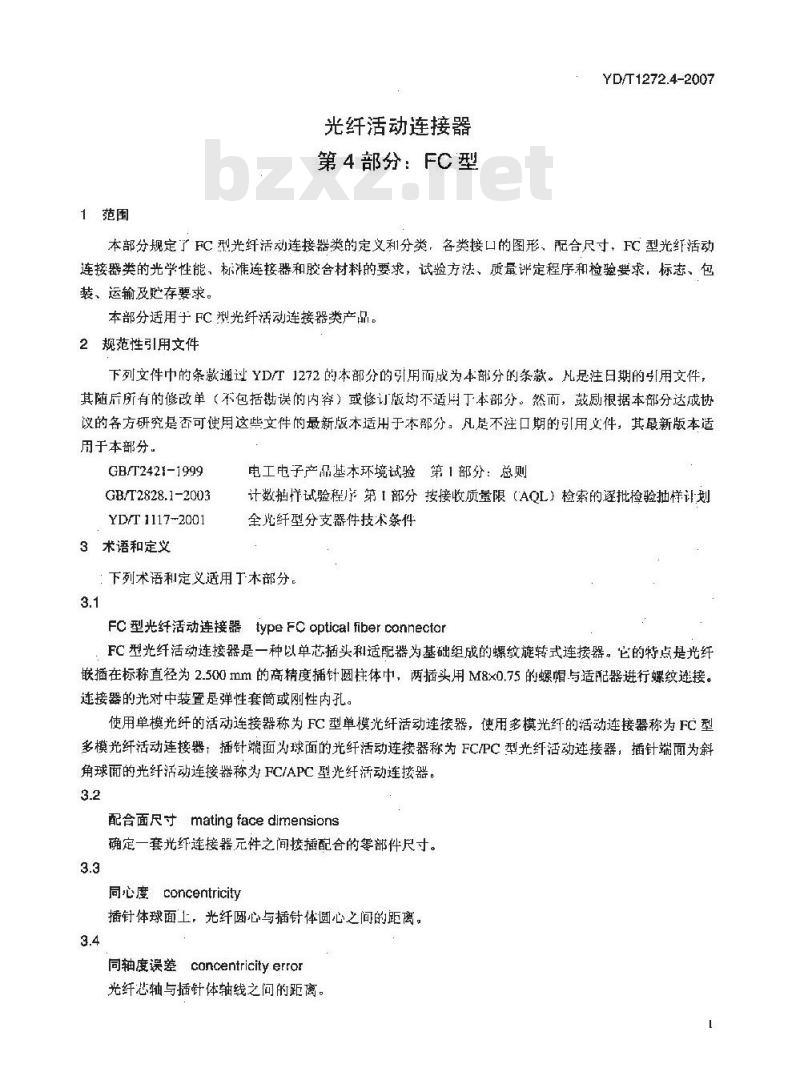 YD/T 1272.4-2007 光纤活动连接器 第4部分:FC型