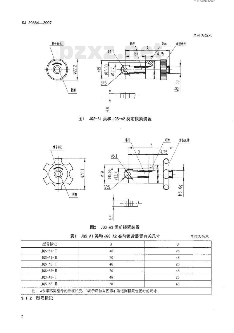 SJ 20384-2007 机载电子设备机箱A类前锁紧装置规范