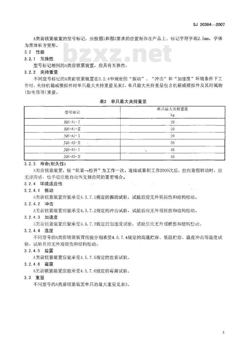 SJ 20384-2007 机载电子设备机箱A类前锁紧装置规范