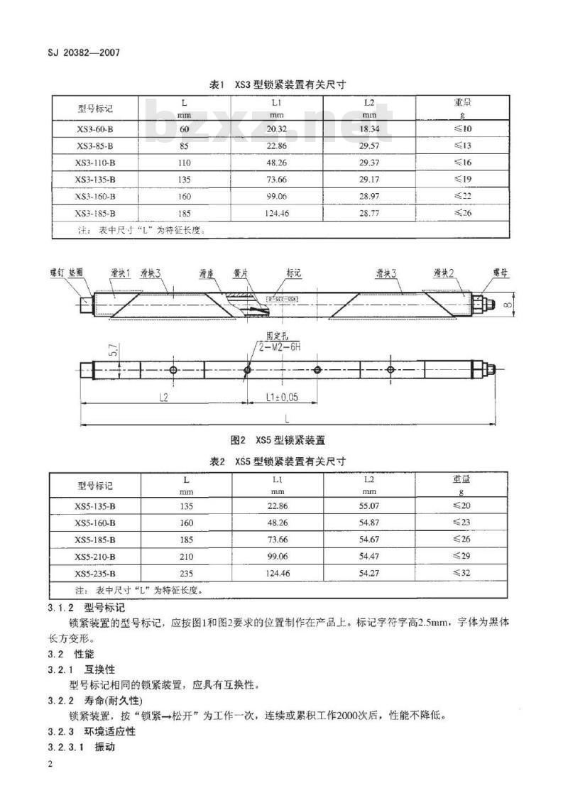 SJ 20382-2007 楔型锁紧装置规范
