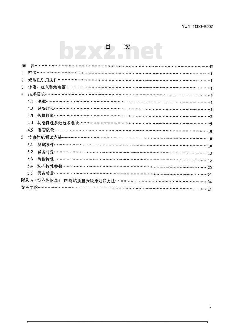 YD/T 1686-2007 IP电话终端设备语音质量及传输性能技术要求和测试方法