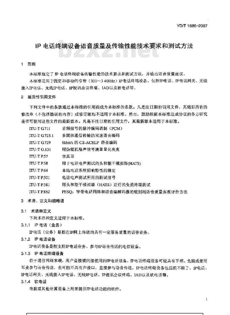 YD/T 1686-2007 IP电话终端设备语音质量及传输性能技术要求和测试方法