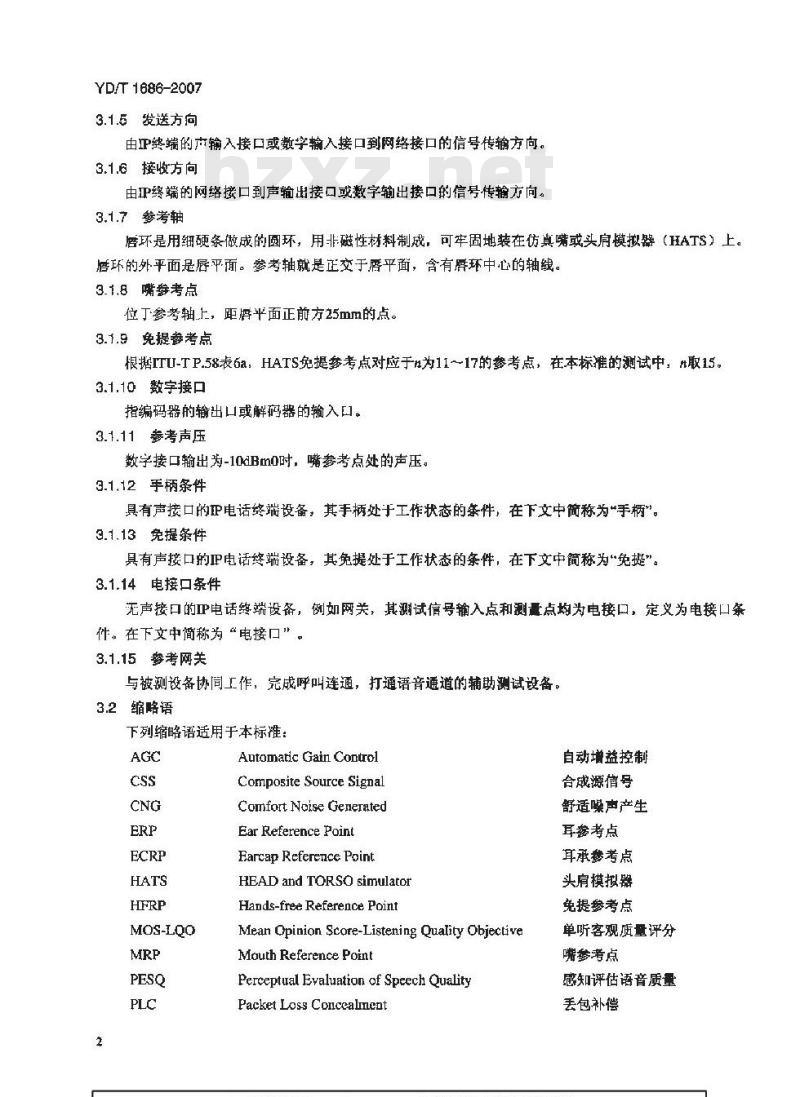 YD/T 1686-2007 IP电话终端设备语音质量及传输性能技术要求和测试方法