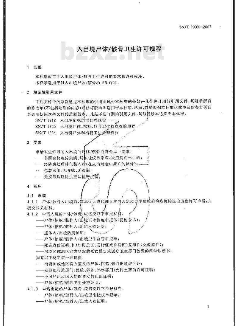 SN/T 1909-2007 入出境尸体/骸骨卫生许可规程