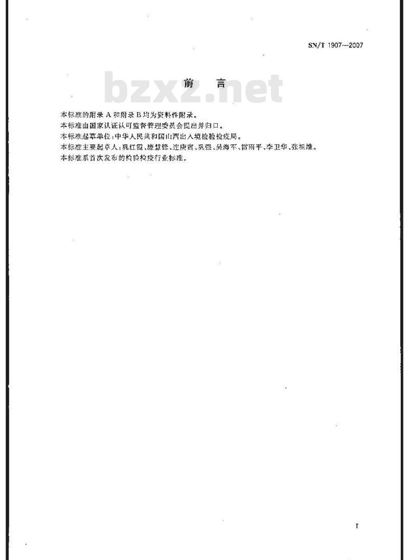 SN/T 1907-2007 副结核分析枝杆菌PCR检测技术操作规程