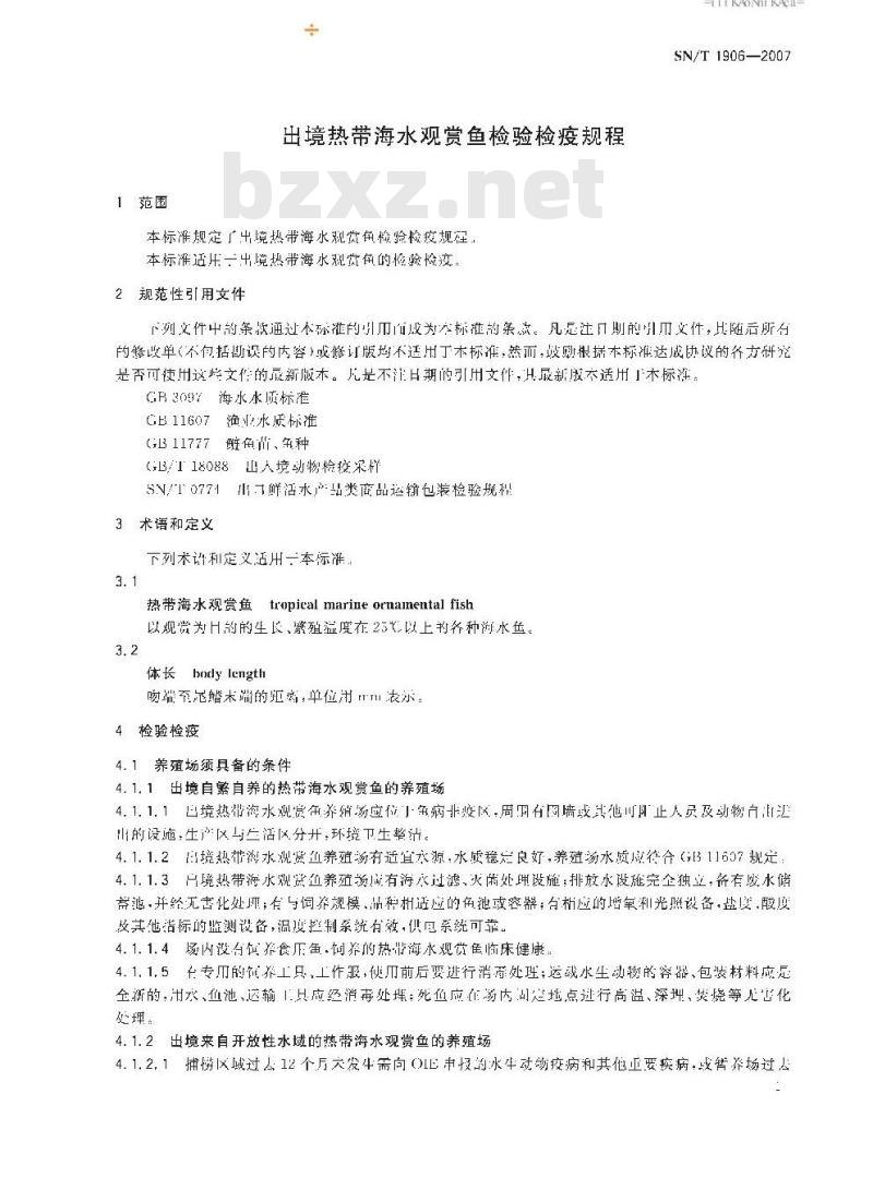 SN/T 1906-2007 出境热带海水观赏鱼检验检疫规程