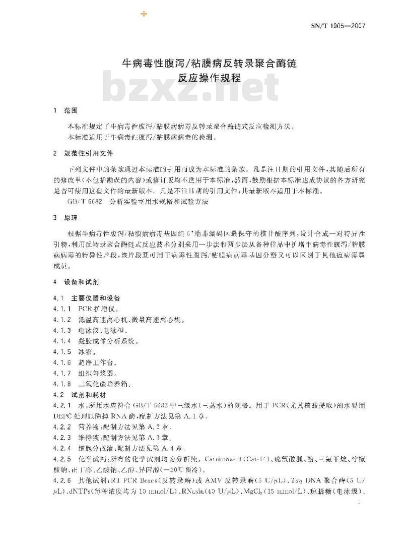 SN/T 1905-2007 牛病毒性腹泻/粘膜病反转录聚合酶链反应操作规程