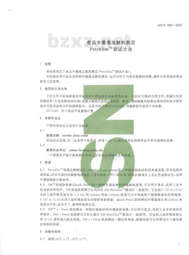 SN/T 1897-2007 食品中菌落总数的测定 PetrilfilmTM测试片法
