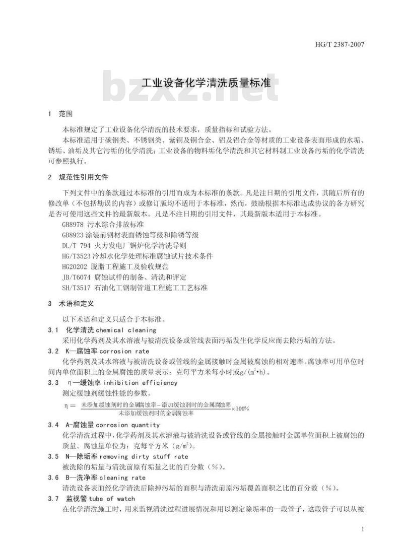 HG/T 2387-2007 工业设备化学清洗质量标准