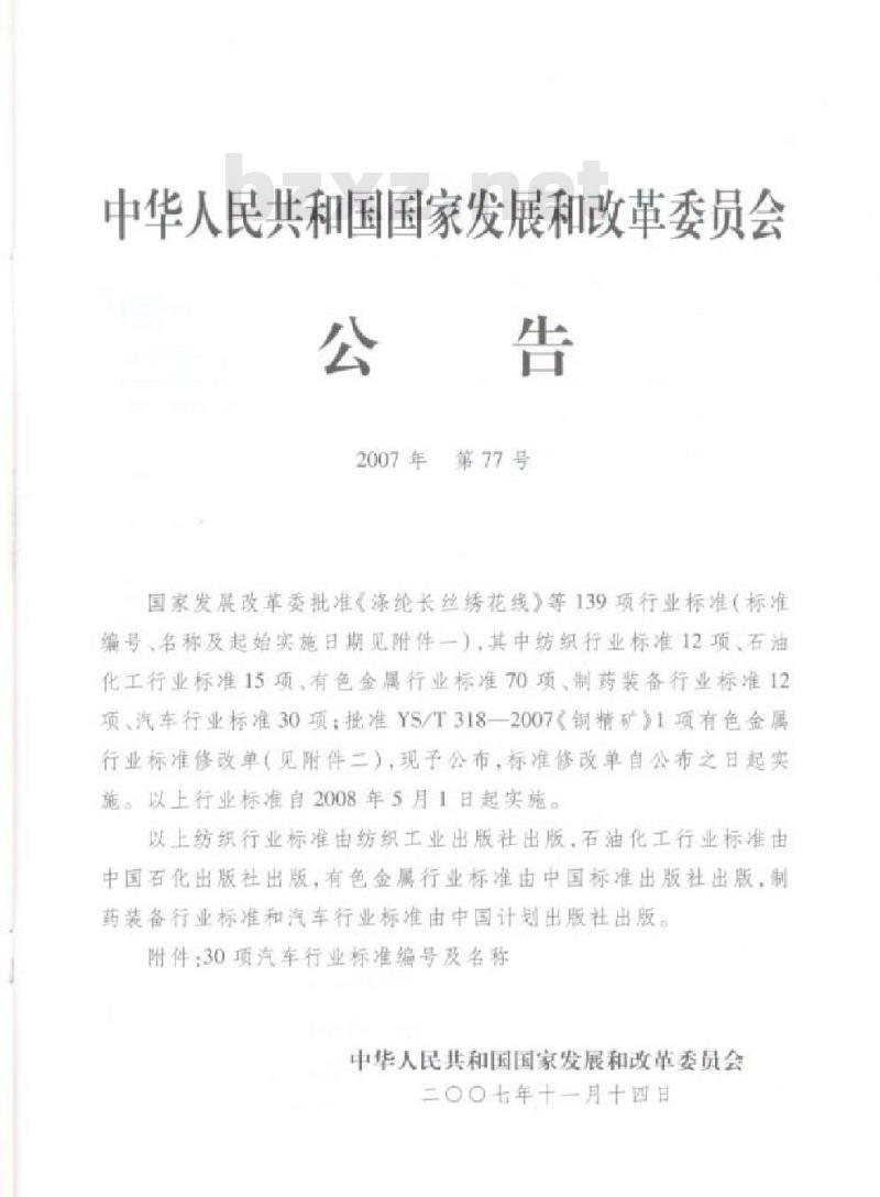 QC/T 213-2007 汽车、摩托车仪表术语 QC/T 213-2007 汽车、摩托车仪表术语