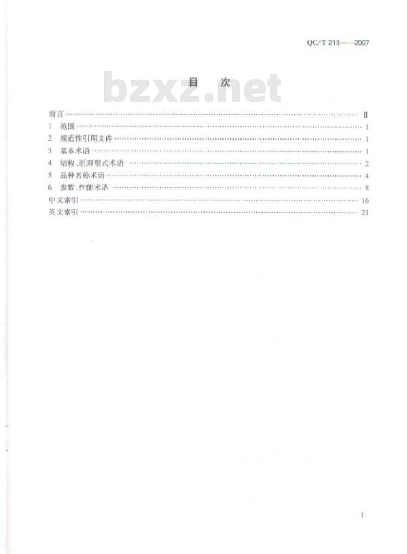 QC/T 213-2007 汽车、摩托车仪表术语 QC/T 213-2007 汽车、摩托车仪表术语