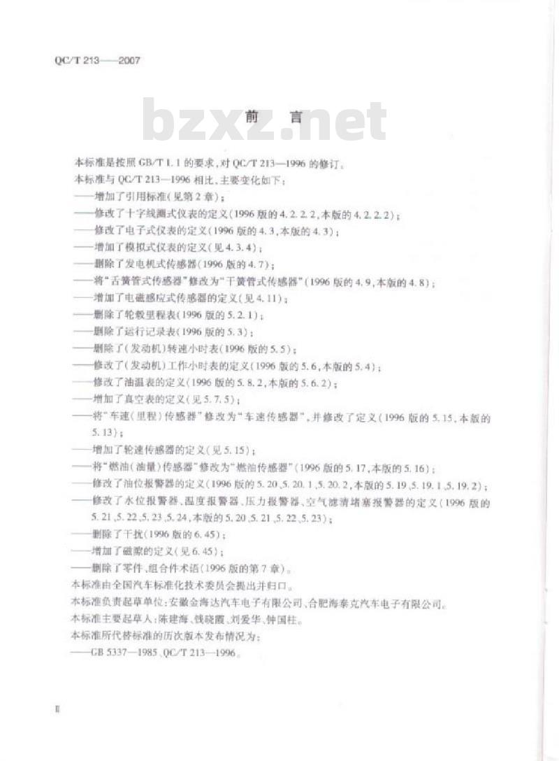 QC/T 213-2007 汽车、摩托车仪表术语 QC/T 213-2007 汽车、摩托车仪表术语