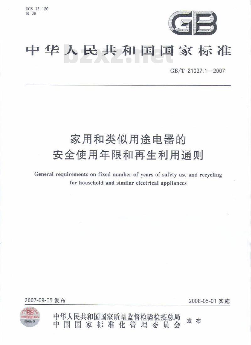GB/T 21097.1-2007 家用和类似用途电器的安全使用年限和再生利用通则