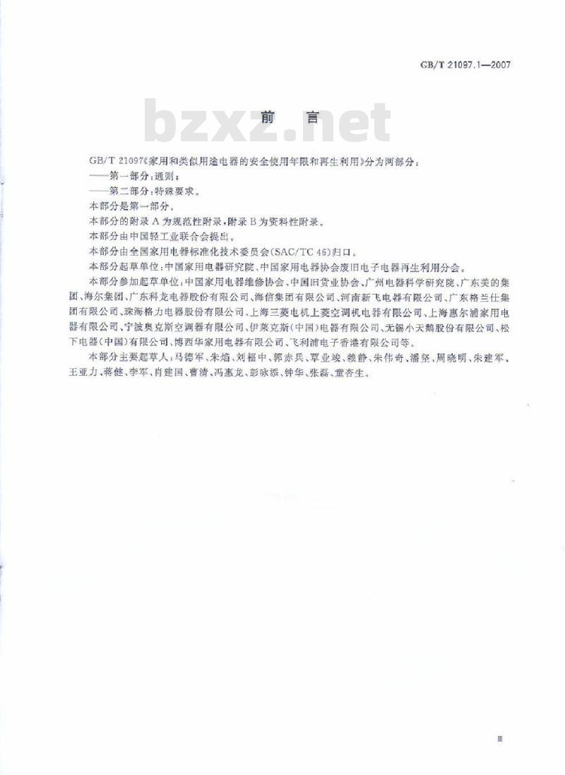 GB/T 21097.1-2007 家用和类似用途电器的安全使用年限和再生利用通则